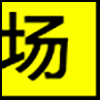 二手市场_04.gif