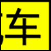 汽车服务_02.gif