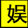 休闲娱乐_03.gif