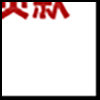 贷款1_04.gif