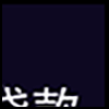 贷款5_02.gif