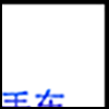 二手车4_02.gif