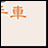 二手车5_04.gif