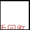 二手回收2_02.gif