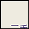 二手回收3_01.gif