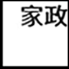 家政服务2_03.gif