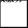 家政服务3_04.gif