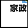 家政服务4_03.gif