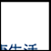 健康生活1_02.gif