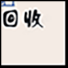 二手回收4_04.gif