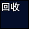 二手回收5_04.gif