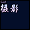 婚庆摄影3_04.gif