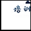 培训机构3_03.gif