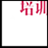 培训机构5_03.gif