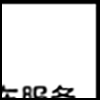 汽车服务2_02.gif