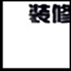 装修建材1_03.gif