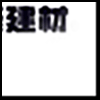 装修建材1_04.gif