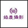 婚庆摄影5.png