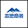 本地商务2.png