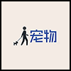 宠物2.png