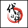 代办证件5.png