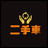 二手车1.png