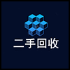二手回收5.png