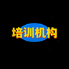 培训机构1.png