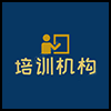 培训机构4.png