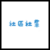 社区社群1.png