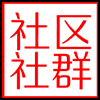 社区社群3.png