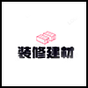 装修建材1.png