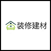 装修建材3.png