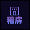 租房2.png