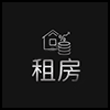 租房5.png