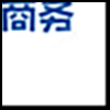 本地商务2_04.png