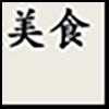 餐饮美食1_04.png