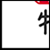 宠物3_03.gif