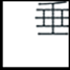 垂钓2_03.gif